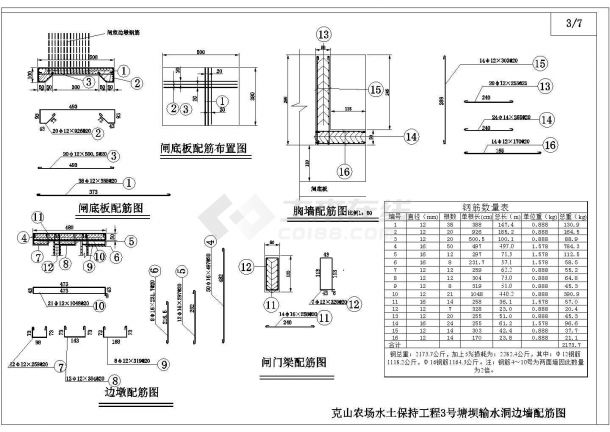 农场水土保持工程塘坝输水洞涵洞平剖面 配筋 梁柱图-图一