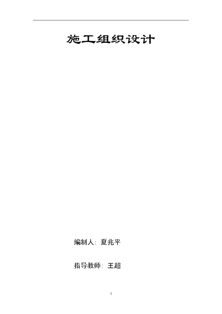 江苏商业管理干部学院江宁校区单体设计宿舍详细施工组织设计-图一