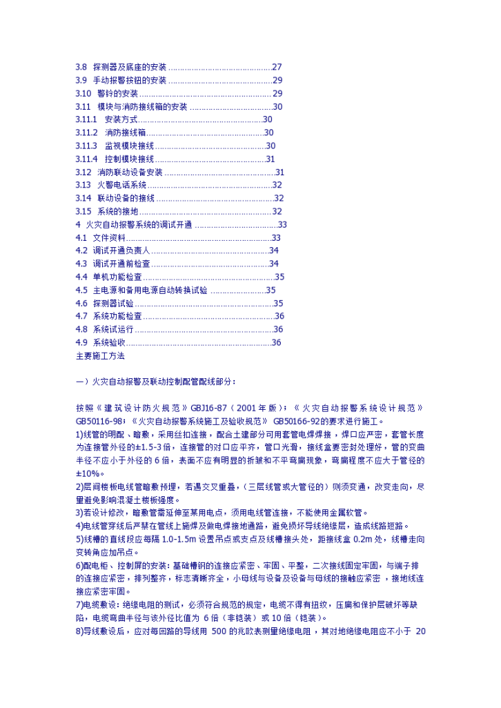 某消防工程的组织设计方案-图二