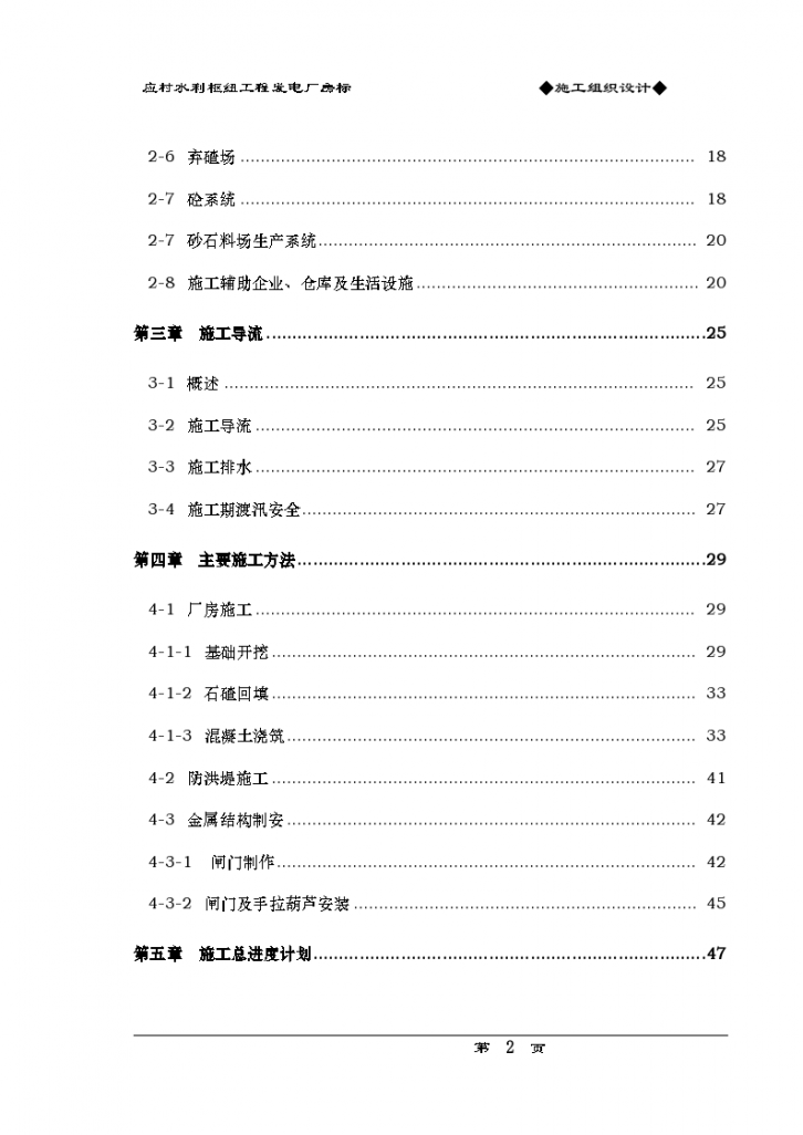 浙江省遂昌应村水利枢纽工程发电厂房标组织设计方案-图二