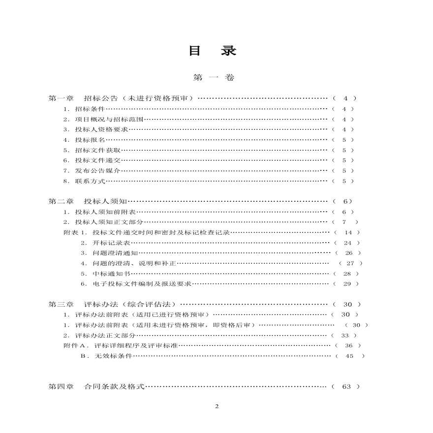 100万羽高品蛋鸡养殖场清单及招标文件-图二