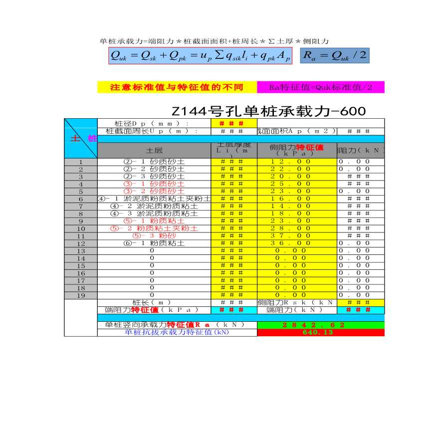 单桩承载力自动计算表格Excel-图一