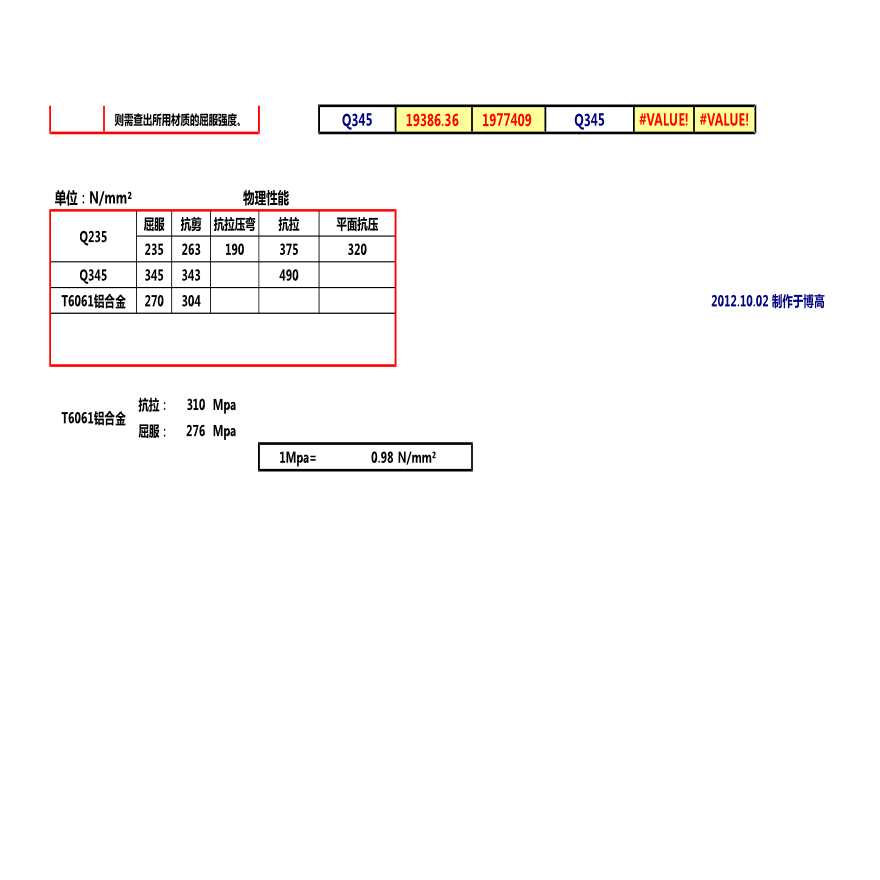 钢管轴向承载力自动计算表-图二