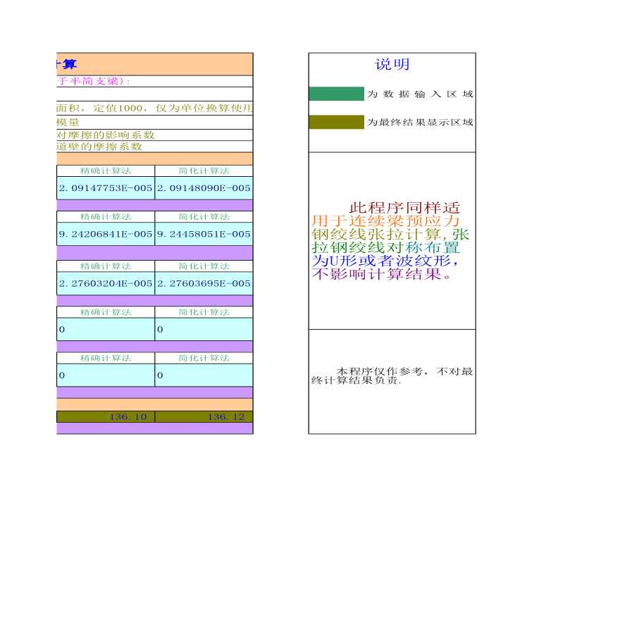 预应力钢绞线张拉伸长量计算程序(单端)-图二