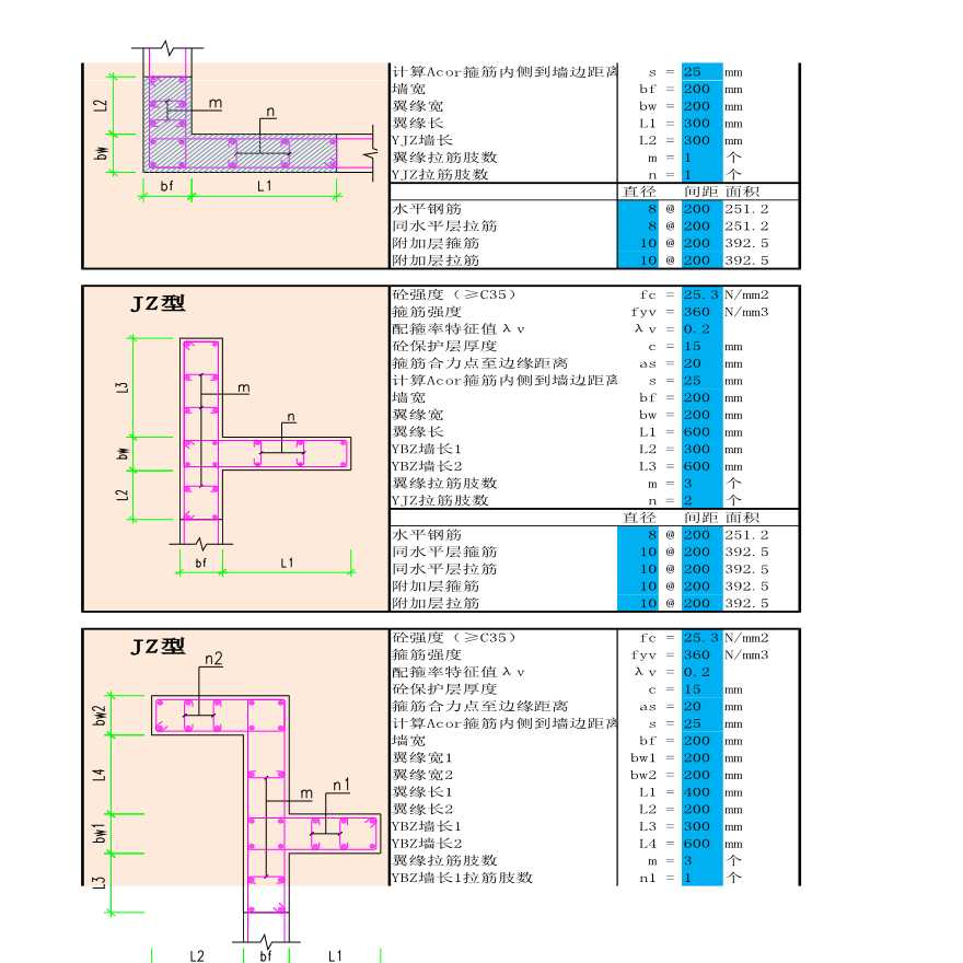 约束边缘构件体积配箍率计算（excel）-图二