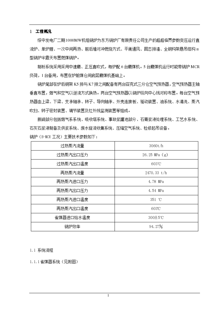 厂二期工程3号机组锅炉详细组织设计方案-图一