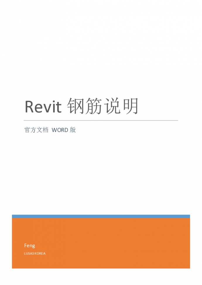 Revit钢筋+官方中文电子版教程_图1