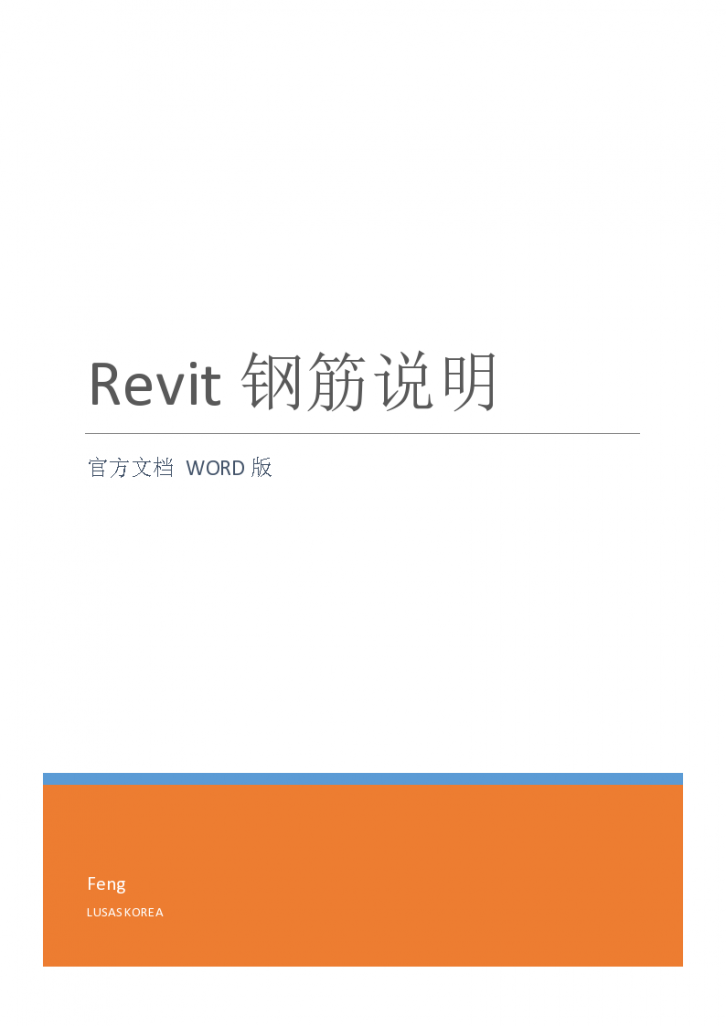 Revit钢筋+官方中文电子版教程-图一