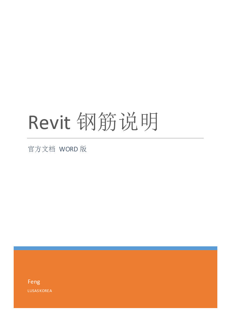 Revit钢筋+官方中文电子版教程