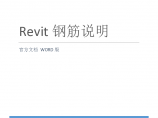 Revit钢筋+官方中文电子版教程图片1