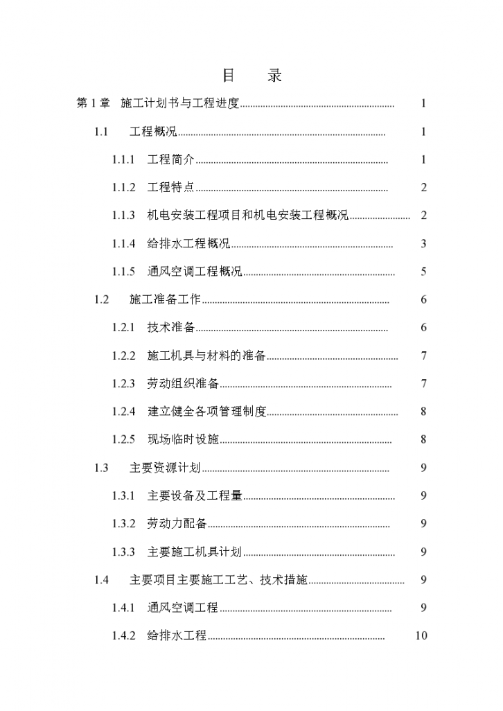 某多层机电工程施工组织设计方案-图一