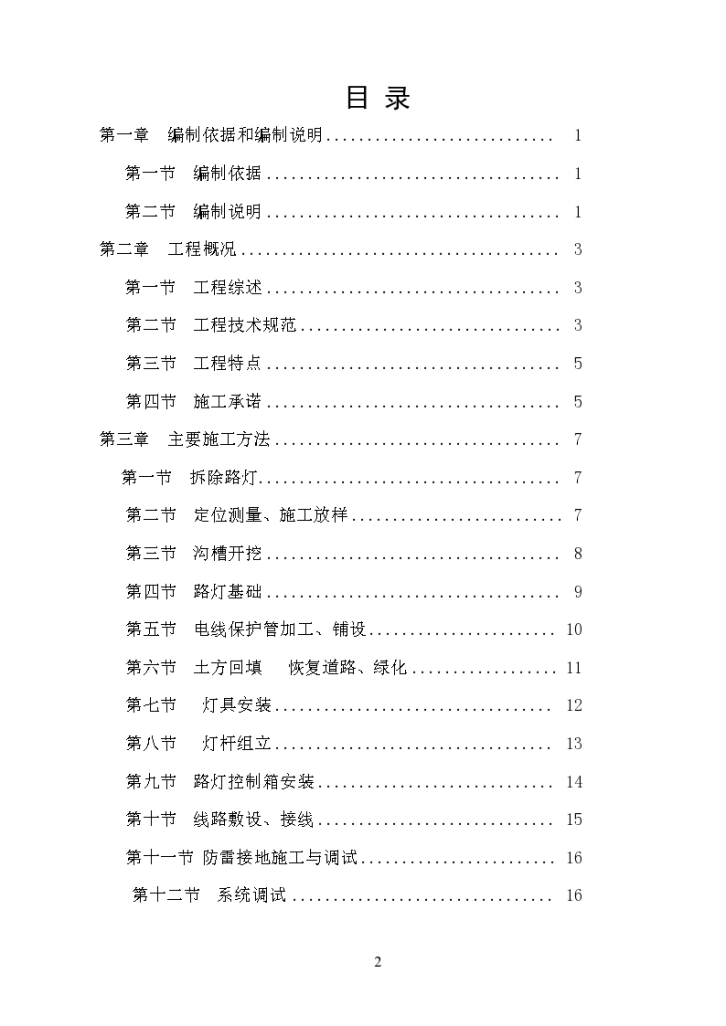 某大学校园路灯更新改造工程组织设计方案-图二