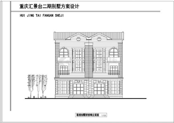 某小区联排高级多层现代别墅建筑全套设计方案施工CAD图纸-图二