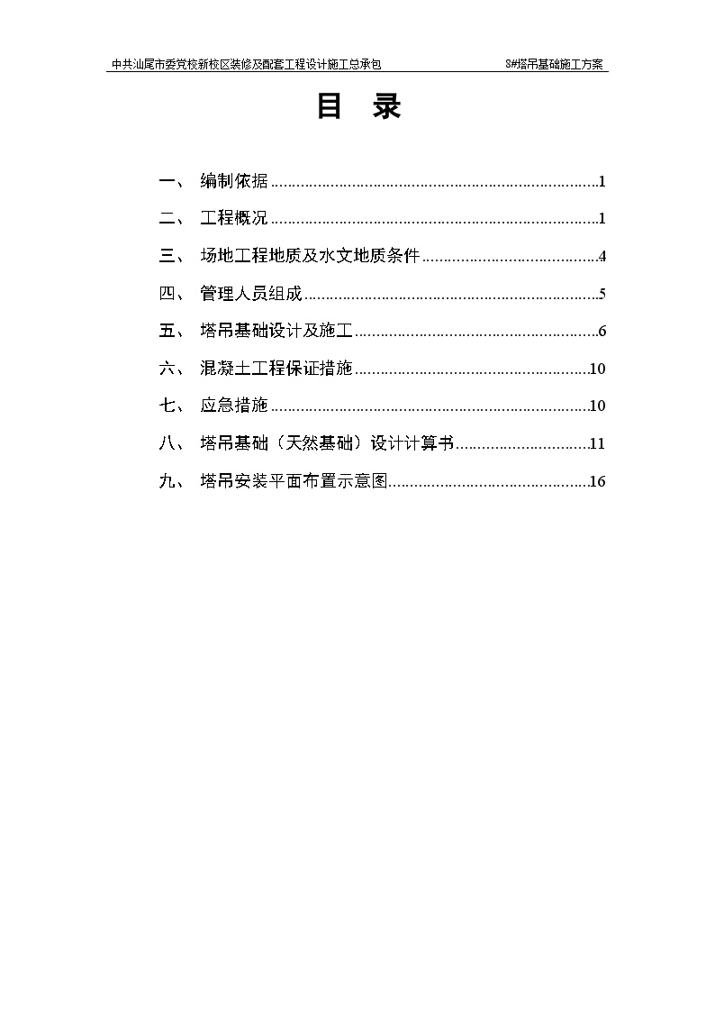 塔吊基础施工方案(天然基础)  塔吊基础施工方案(天然基础)-图一