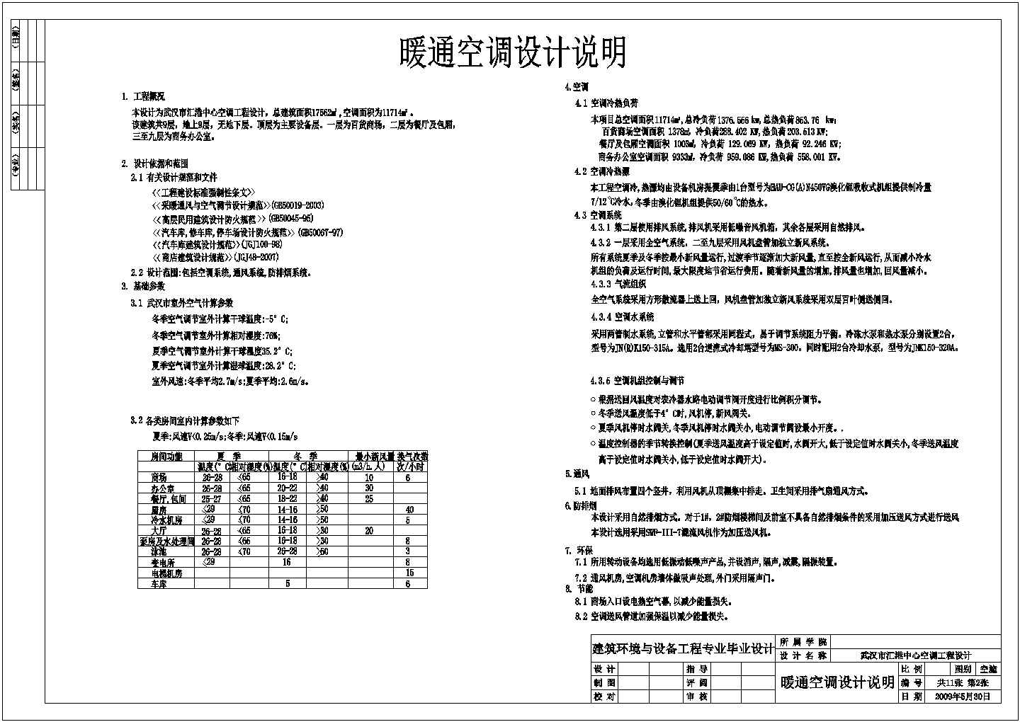 武汉市汇港中心空调工程施工设计cad图纸(含空调水系统图)