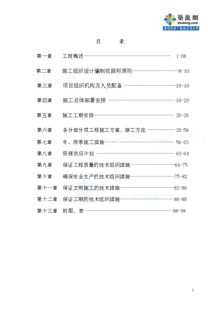 [湖北] 长江干堤防洪及环境综合整治工程施工组织设计-图二