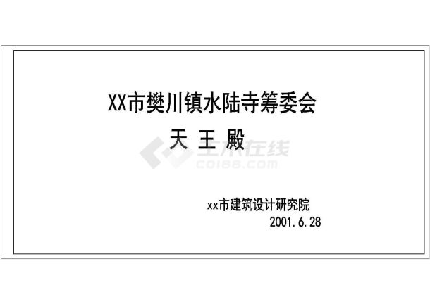 南通某景区寺庙天王殿建筑全套施工设计cad图-图一