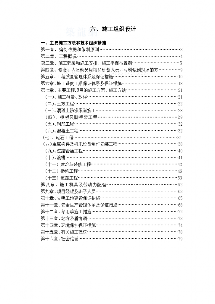 [江苏]农业综合开发土地治理项目施工组织设计 （土方工程 投标）-图一