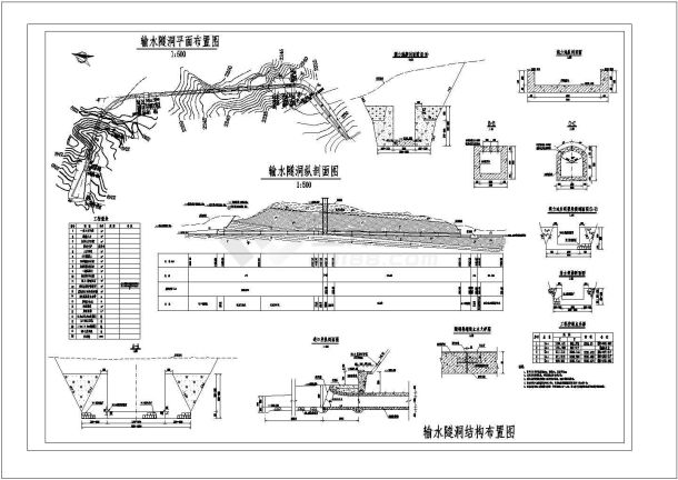 输水隧洞平面布置图、纵剖面、结构布置设计图-图一