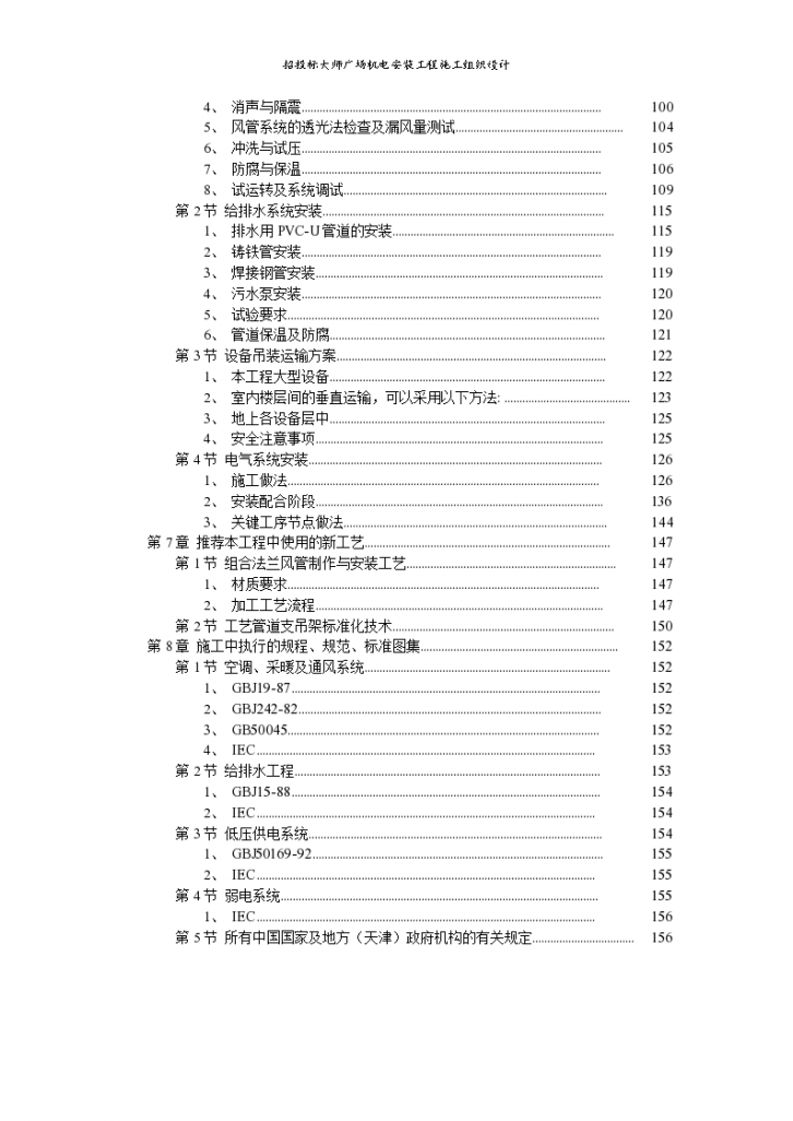 广场机电安装工程详细施工组织设计方案-图二