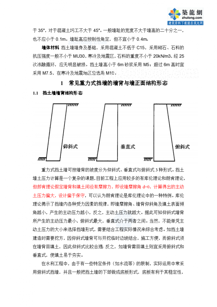 某重力式挡土墙施工工艺及设计-图二