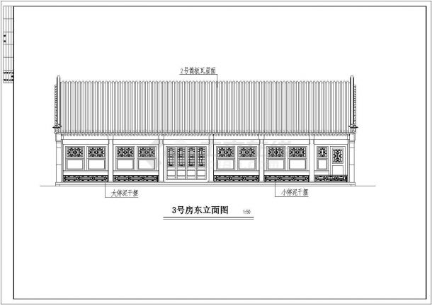 北京某郊区民居四合院全套建筑施工设计cad图纸-图二