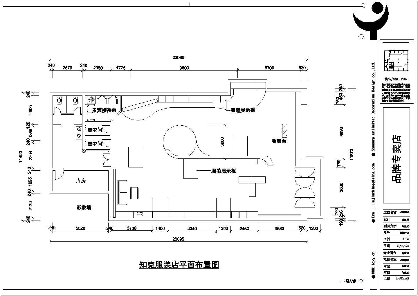 某地高档知克服装店全套装修施工设计cad图纸