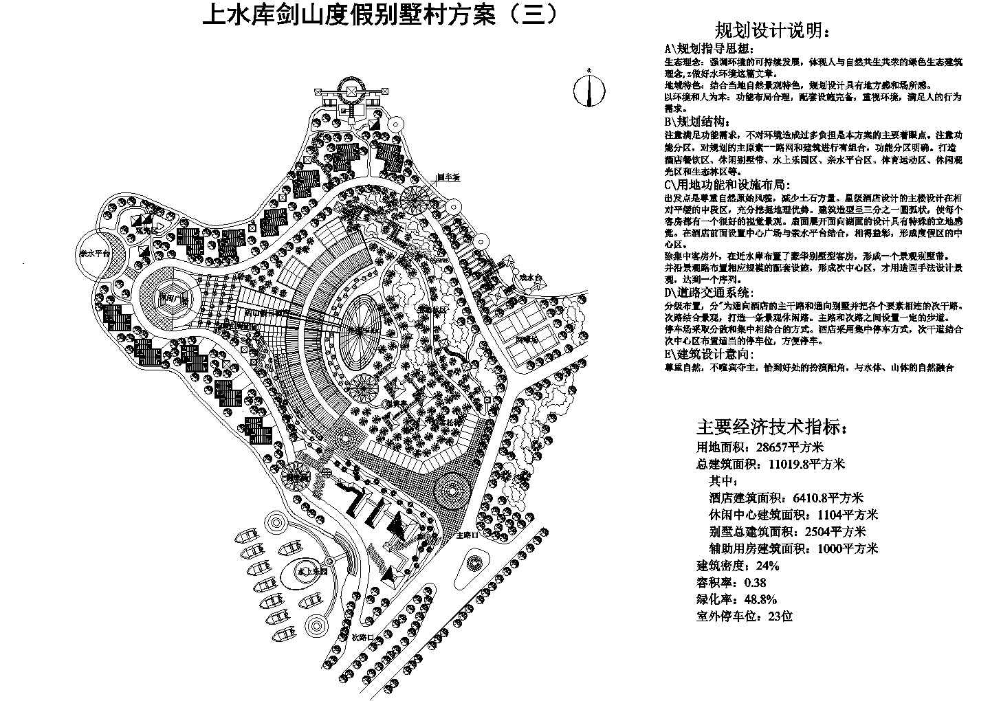 度假别墅区规划方案图