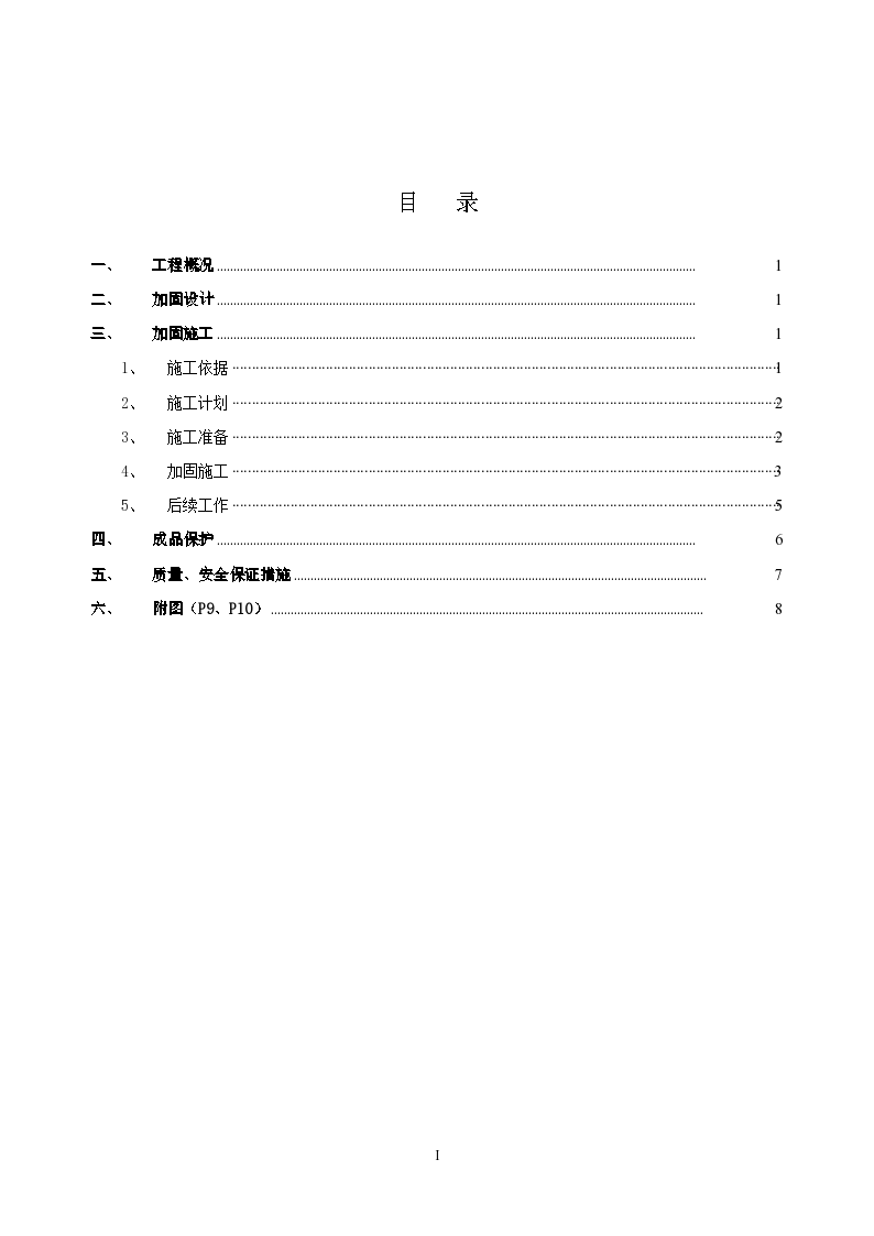 混凝土框架柱加固施工方案（word格式）