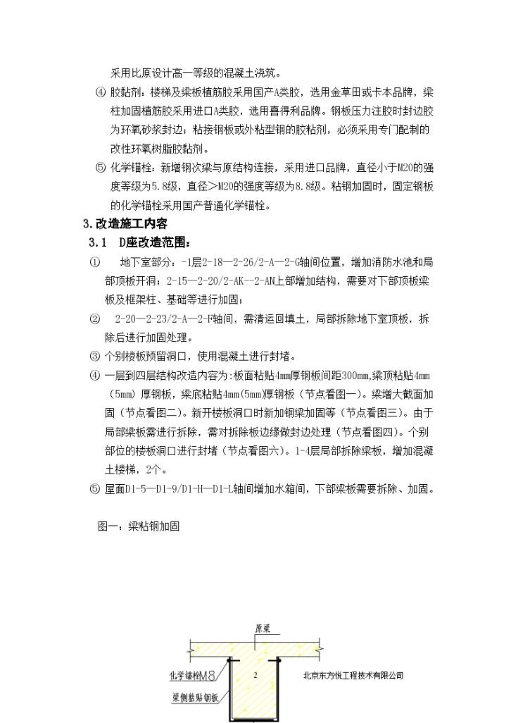 加固施工方案（word格式）-图二