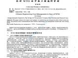 面对WTO的中国工程造价管理图片1