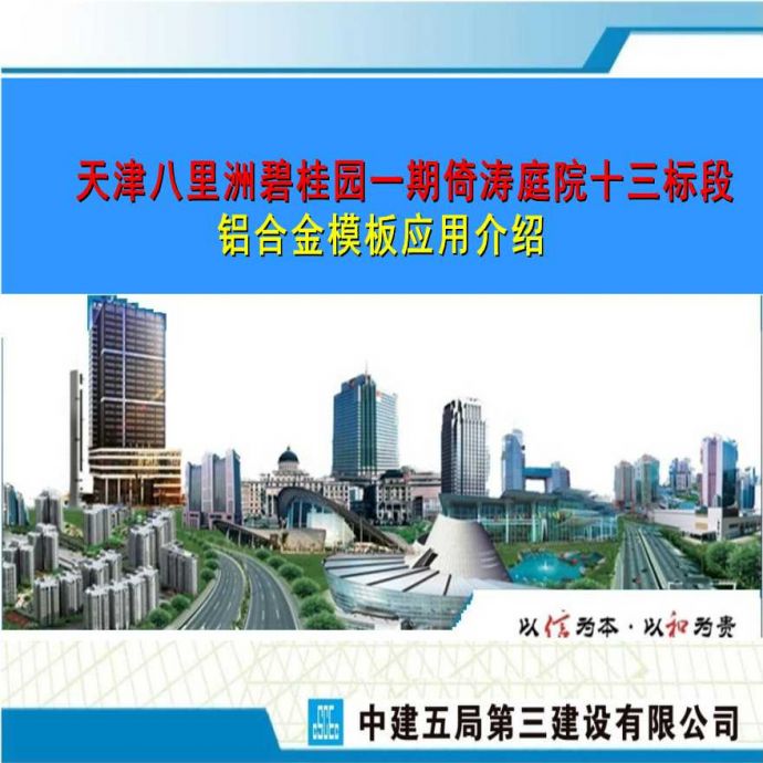 天津项目铝合金模板应用案例分享._图1