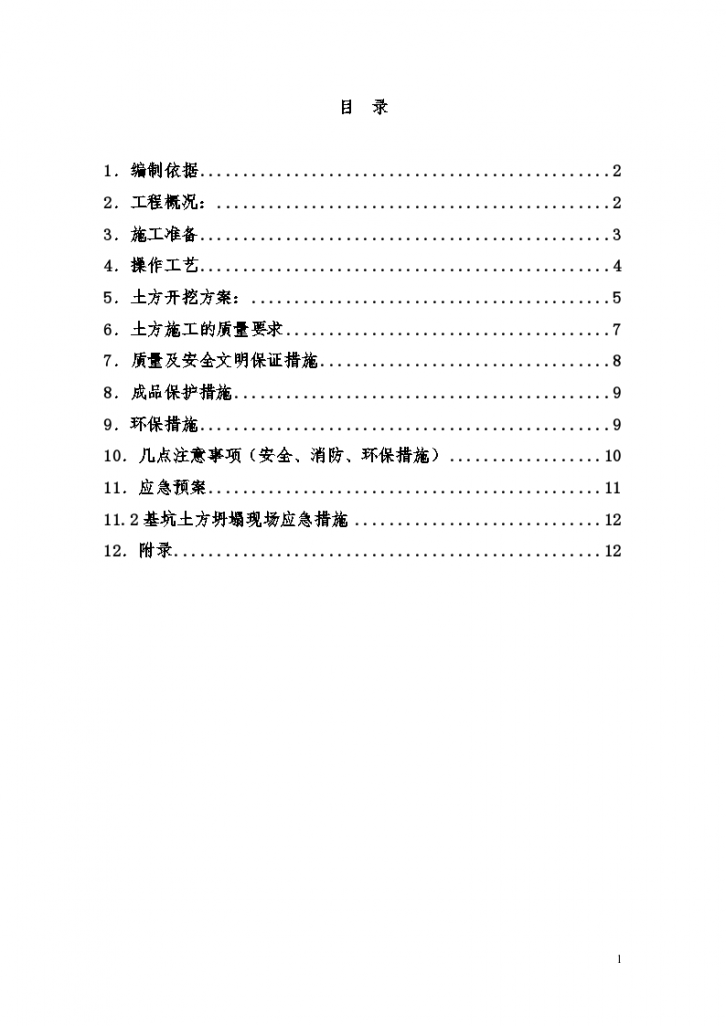 馨瑞家园工程土方开挖施工组织方案-图二