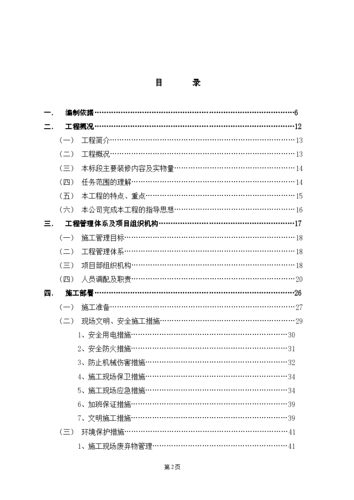 北京某国际中心装修工程组织设计施工方案-图二