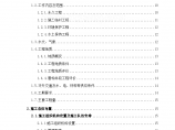 [北京]南水北调配套工程施工组织设计 （盾构施工）图片1