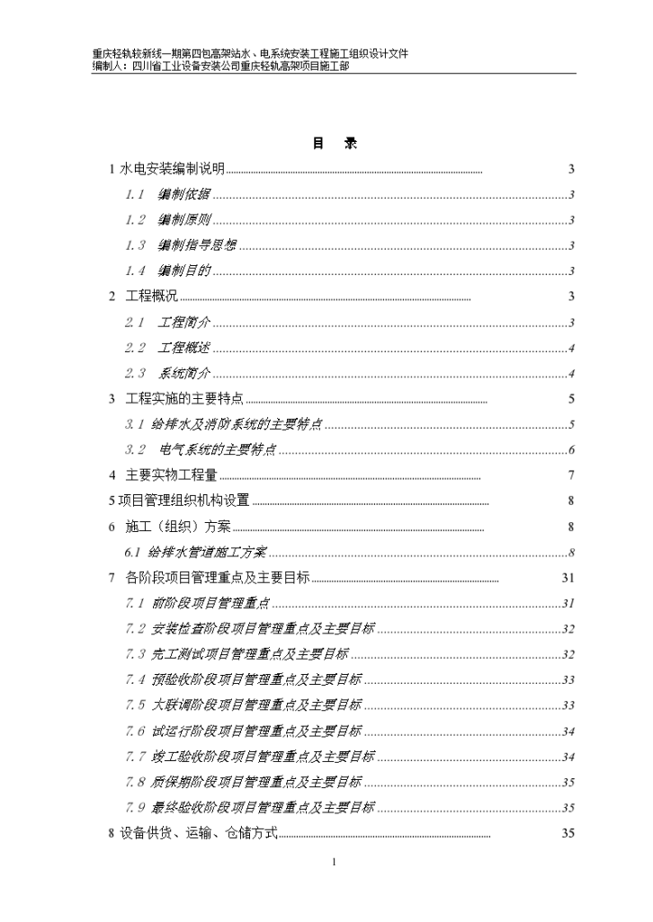 重庆江津区轻轨某标段电气工程施工组织设计方案-图一