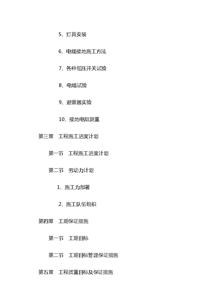 六安市某城市政道路路灯工程施工组织设计方案-图二