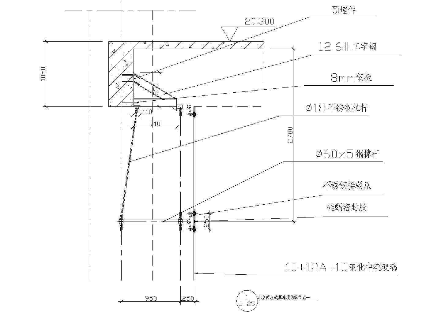 北立面点式幕墙顶部纵节点一CAD施工图设计