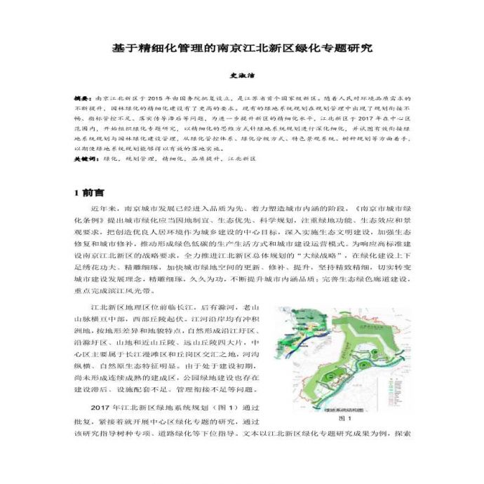 基于精细化管理的南京江北新区绿化专题研究设计组织方案_图1