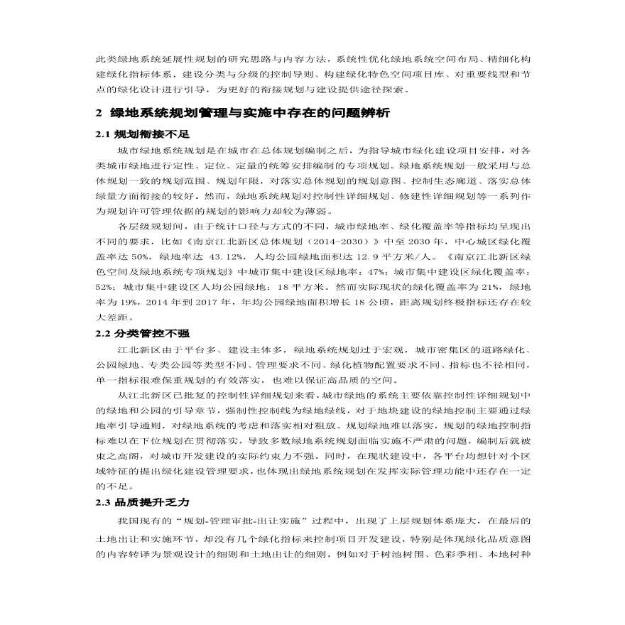 基于精细化管理的南京江北新区绿化专题研究设计组织方案-图二