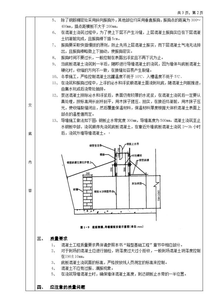 底板大体积混凝土浇筑工程安全施工方法和技术交底-图二