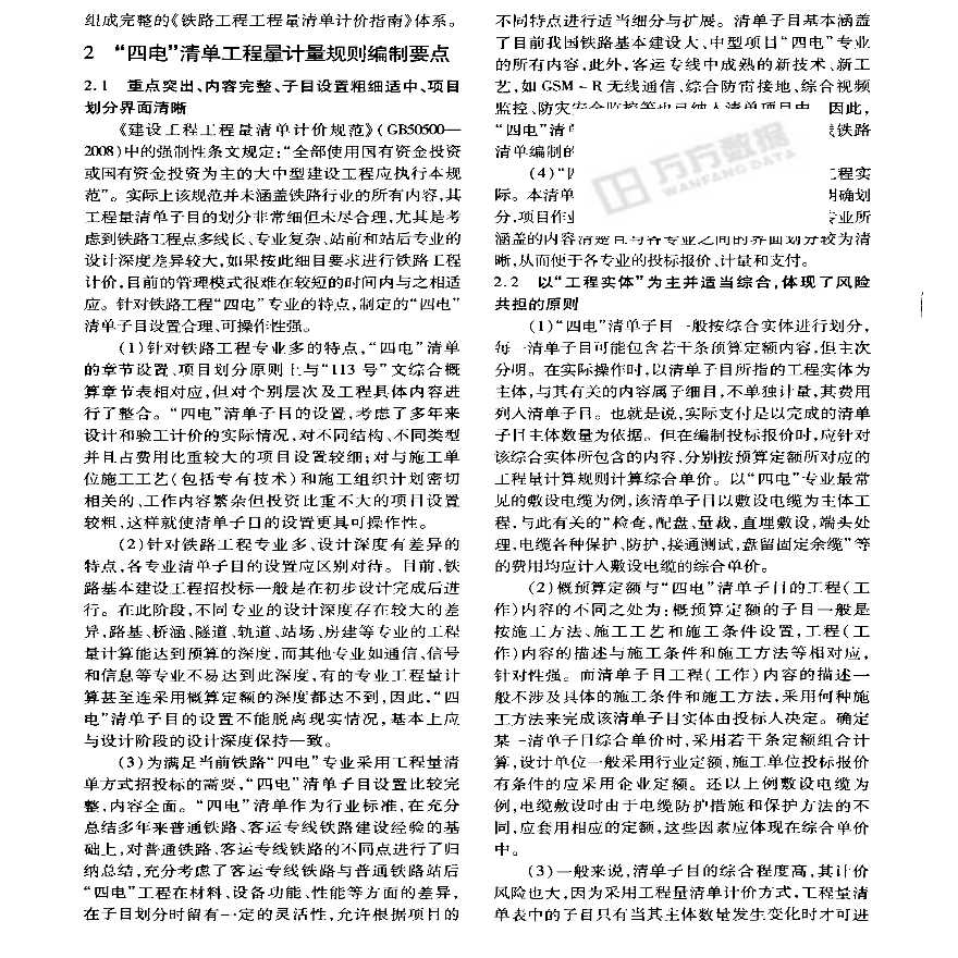 铁路工程量清单计价指南(四电部分)编制与应用-图二