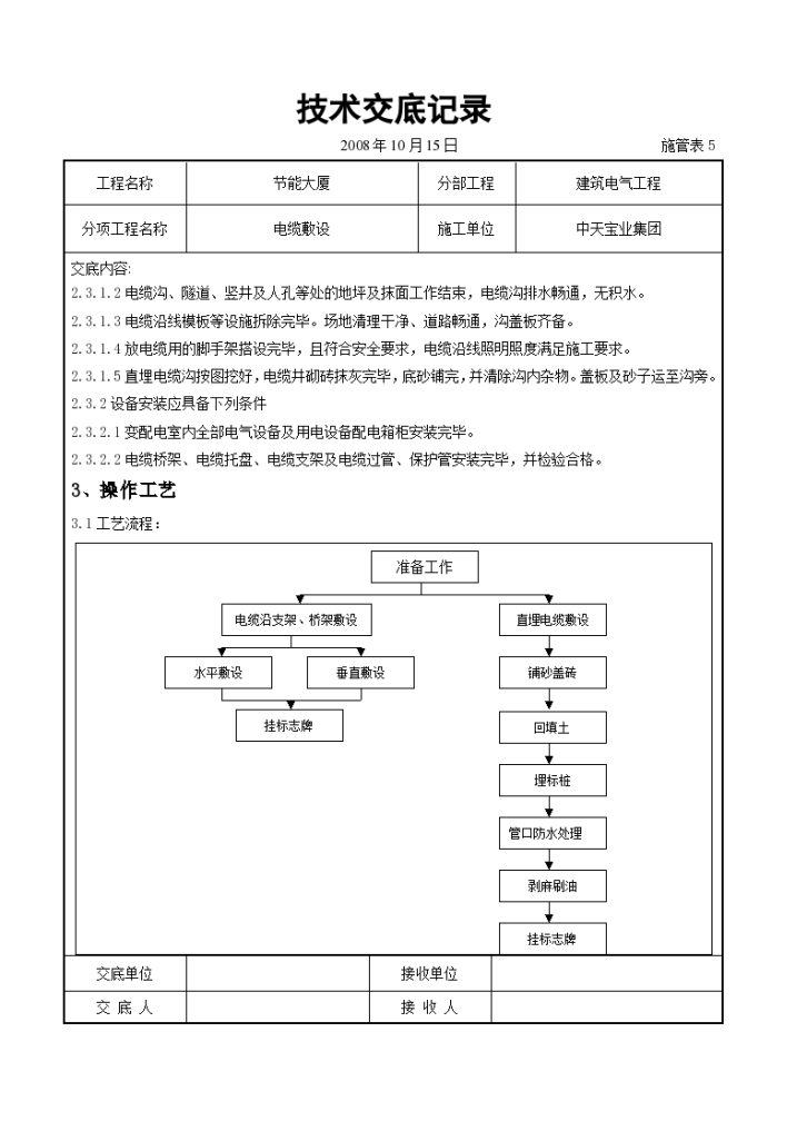 多线头电缆敷设安装方法和技术交底-图二