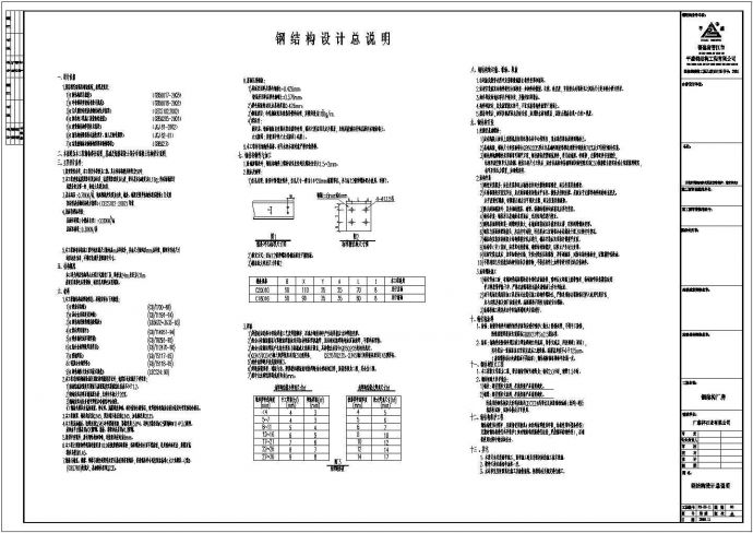 广泰翔一期工程结构设计CAD图_图1