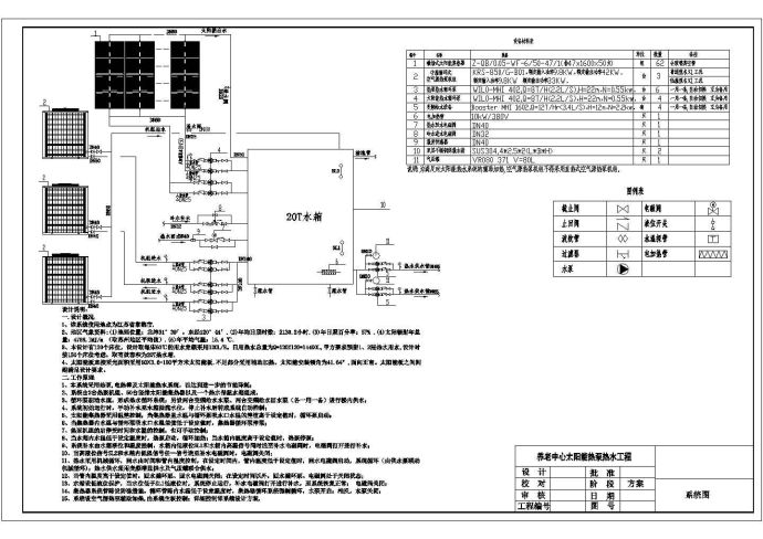 某敬老院太阳能加空气源热泵热水系统设计cad原理图（含设计说明）_图1