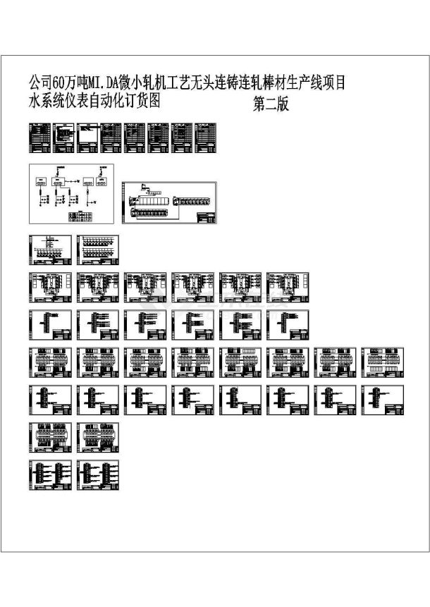 某厂60万吨棒材生产线项目-水系统自动化仪表订货图-图一