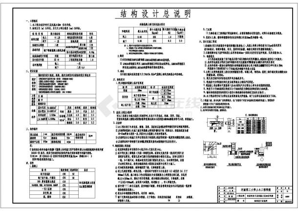 11层带跃层小高层住宅楼建筑结构设计施工cad图纸（含计算书，共十四张）-图二