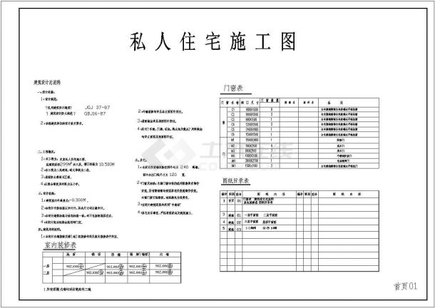 某三层框架结构欧式风格私人住宅别墅设计cad全套建施图（含设计说明）-图一