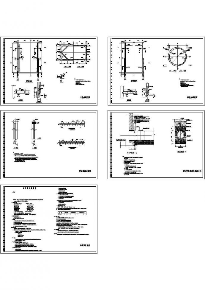 某工程顶管工作井及接收井设计cad全套结构配筋图（含设计说明，含效果图）_图1