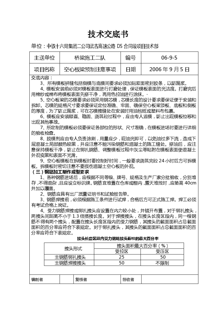 高速公路D5合同段工程施工方法和技术交底-图二